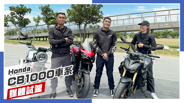 [IN新聞] 你選哪一台？！Honda CB1000 F / GT / Hornet SP集體評測
